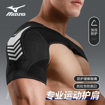 【哆哆購】台灣出貨  Mizuno 運動護具 運動裝備 運動護肩膀男籃球羽毛球健身臥推專業胳膊防脫臼固定綁帶