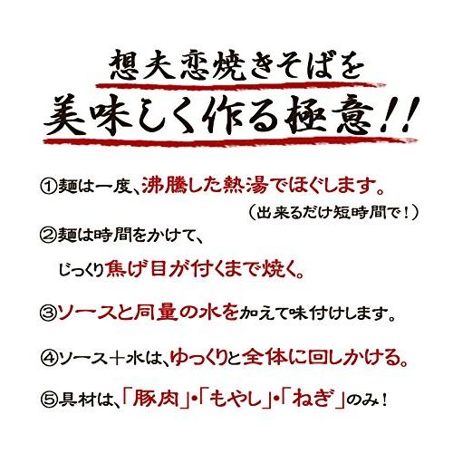 日田焼きそば 元祖 想夫恋 やきそば 生めん 2食入