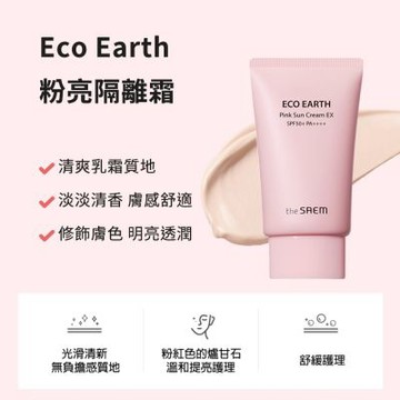 韓國THE SAEMEco Earth 粉亮隔離霜50g