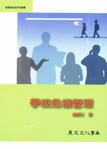 學校危機管理[二手書_普通]