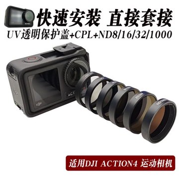 DJI CPL運動相機減光濾鏡