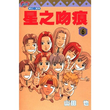 星之吻痕 (6)_Readmoo 讀墨電子書