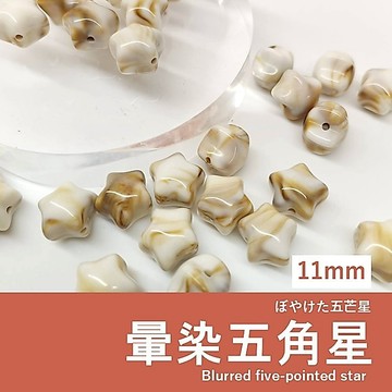 【發票+隔日達】暈染五角星 散珠 韓系漸層星星珠 11mm 漸層 樹脂 串珠 diy材料 星星珠 手作飾品配件