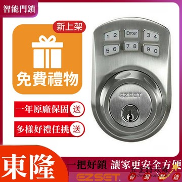 【超值回饋 好禮任選】東隆電子鎖 PD10S10 二合一 外轉上鎖式 電子式按鍵密碼鎖 空轉式 按鍵密碼鎖 密碼+鑰匙