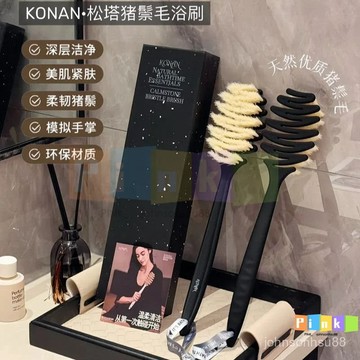 KONAN鬆塔豬鬃毛長柄沐浴刷洗澡刷身體刷後背沐浴刷清潔刷