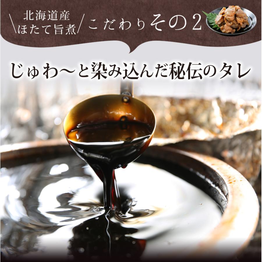 帆立 北海道産 ほたて旨煮 80g 4袋セット メール便 送料無料 ポイント消化 帆立 うま煮 ホタテ ごはんのおとも ご飯のおかず