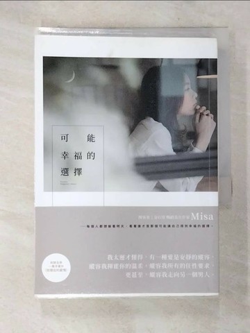【書寶二手書T5／一般小說_TAK】可能幸福的選擇_Misa