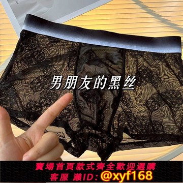 {可打統編 保固一年}冰絲無痕男士內褲透明蕾絲男款四角褲2025新款性感禁欲系平角短褲