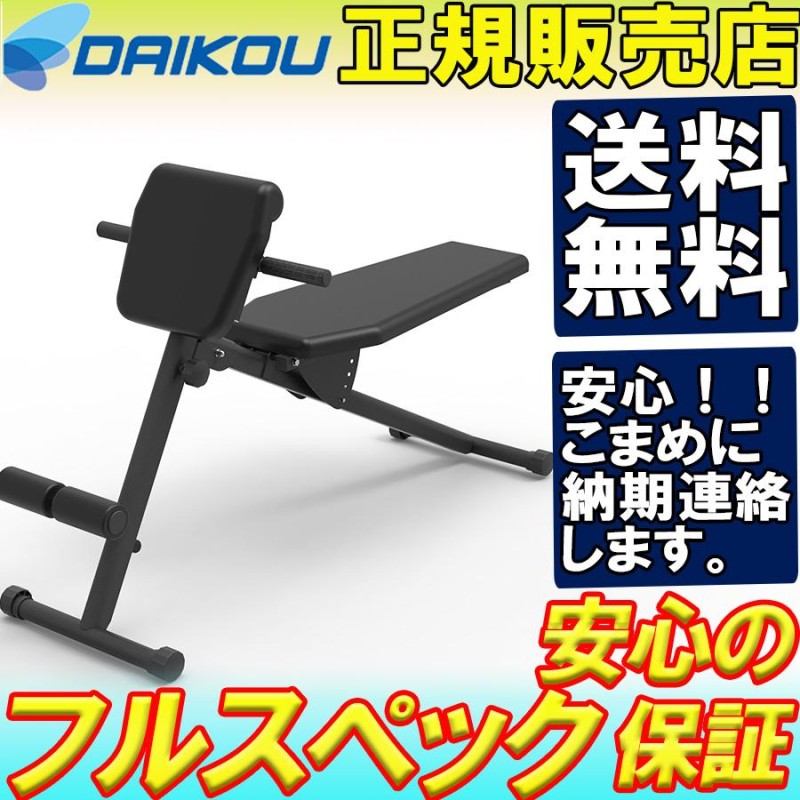 半額】 ダイコー アジャスタブルベンチ 家庭用 トレーニングベンチ DK ...