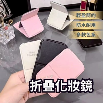 現貨速出🔥摺疊化妝鏡 補妝鏡 美妝鏡 折疊鏡 鏡子 隨身化妝鏡 摺疊鏡 手拿鏡 隨身鏡 摺疊隨身鏡 化妝鏡 小鏡子