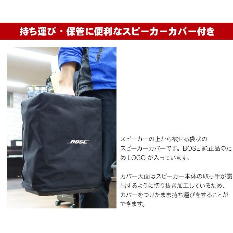 BOSE S1pro スリップカバー付きセット (簡易PAスピーカー バッテリー同封)