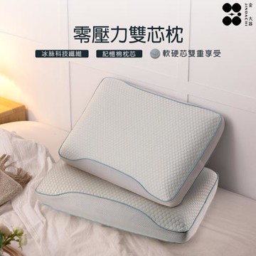 【Jindachi金大器寢具】涼感0壓力深睡雙芯記憶枕 舒眠枕 零壓力護頸枕 記憶枕