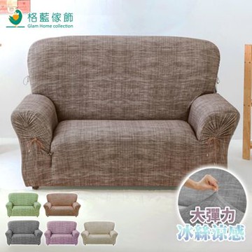 【格藍傢飾】禪思涼感彈性沙發套1人座(五色任選)