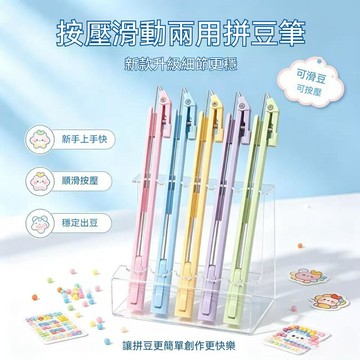 妙妙手作🌸拼豆筆 適用於2.6mm豆子 新款 拼豆筆點握式 自動按壓 拼豆工具 豆針筆 單雙針 手工免搖 diy配件