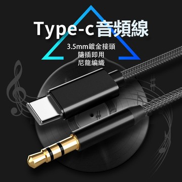 Type-C轉3.5mm 音源線 iPhone音源轉接線 AUX音源轉接線