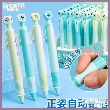 🔺開學必備文具🔺天卓矯正正姿練字自動鉛筆加粗學生卡通專用兒童速幹可愛高顔值