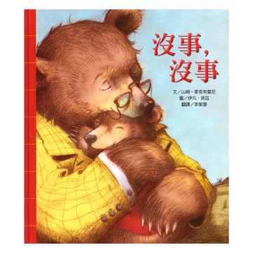 上人(Y36-46)沒事沒事