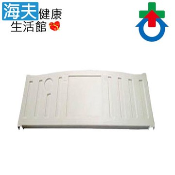 海夫健康生活館 杏華 ABS 病床用餐桌板 一片固定式 不可調(PE-014)