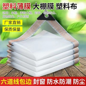 超低價加厚透明防雨防水佈家用塑料遮雨擋雨布保溫布家用塑料防水布篷布遮雨棚布