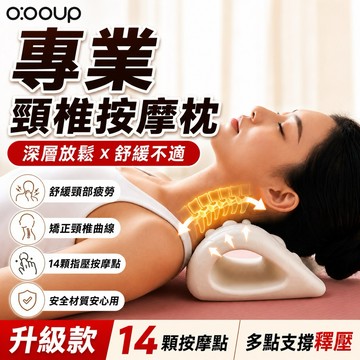 TUOLANG™ 頸椎按摩枕 頸椎矯正枕 頸椎舒緩肩頸c型反弓護頸輔助矯正支撐按摩器 指壓頸部反弓富貴包護頸牽引拉伸枕頭