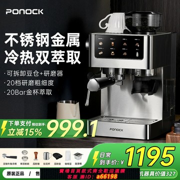 【台灣公司 可開發票】Ponock珀洛克冷熱雙萃研磨一體不銹鋼金屬咖啡機意式濃縮家用奶泡