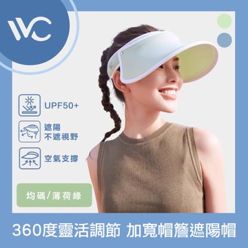 VVC 沁風系列 抗UV輕量涼感 360度靈活調節加寬帽簷遮陽帽