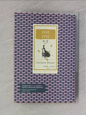 【書寶二手書T1／翻譯小說_TEQ】簡愛（新譯本）(改版)_夏綠蒂．勃朗特,  陳錦慧
