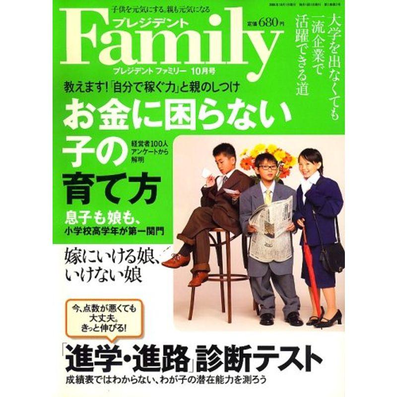 プレジデント Family (ファミリー) 2006年 10月号 雑誌