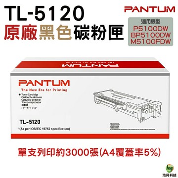 PANTUM 奔圖 TL-5120 TL5120 原廠碳粉匣 盒裝 適用P5100DW｜APP領券最高折$1000