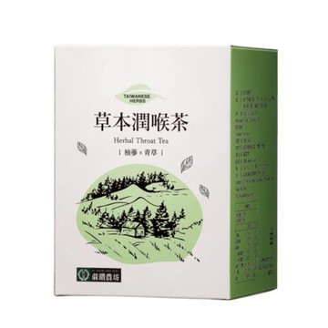 【蔴鑽農坊】草本潤喉茶3.5g*15包/盒