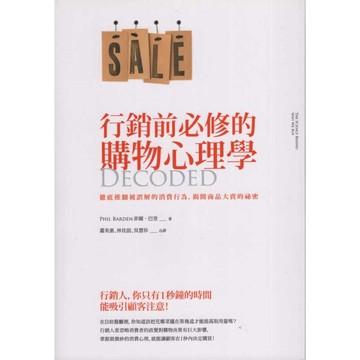 【華欣台大】《二手書│行銷前必修的購物心理學》9789862724828～商周～Phil Barden