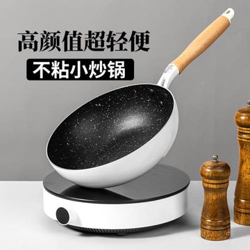 麥飯石炒鍋不粘鍋家用炒菜鍋加厚小型白色平底鍋電磁爐適用煤氣