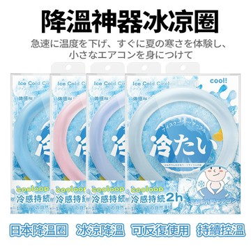 現貨 快速降溫❄️【冰涼冷感項圈】掛脖冰涼圈 降溫圈 冰涼脖頸圈 日本涼感降溫冰環 降溫頸圈 降溫神器 消暑夏天
