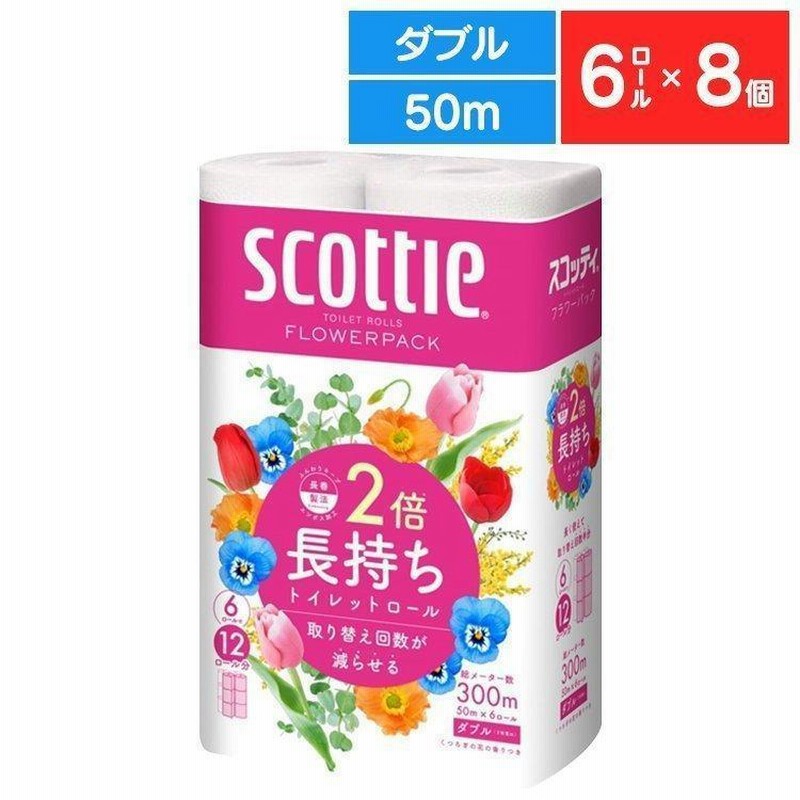 トイレットペーパー ダブル シングル スコッティ ２倍紙クレシア 8個セット フラワーパック 2倍巻き 6ロール トイレット 50m 100ｍ (D)