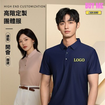 【團體定製首選】POLO衫工衣 工作服 文化衫 廠服 廣告衫 班服 翻領設計 吸溼排汗 可印繡LOGO 企業團隊定製 耐磨耐穿