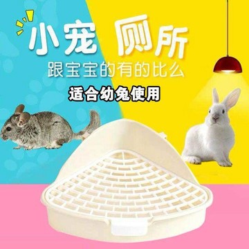 小寵專用廁所 不卡屎尿三角廁所小寵物迷你尿盆龍貓兔子便便盆 寵物尿盆 尿盆 寵物 兔子便盆 狗狗尿盆 洗手間 尿盆寵物
