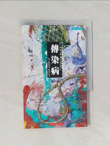 【書寶二手書T1／一般小說_RKY】傳染病_雅歌塔‧克里斯多夫