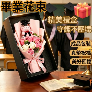 【禮盒包裝不壓壞】畢業花束 畢業小熊花束 香皂花束 畢業季禮物 創意成品 母親節 生日禮物