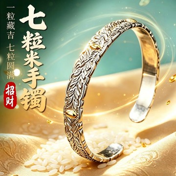 紫南宮過爐開光🙏🏻招財七粒米手鐲 招財手環 七粒米戒指 轉運辟邪防小人 古法手工 輕奢時尚  飾品手鏈禮物