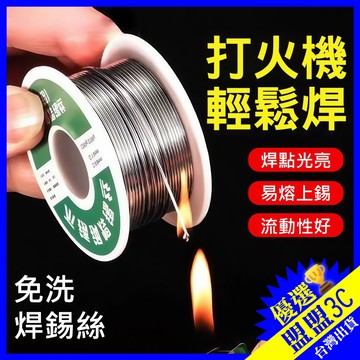 🔥隔日到貨🔥50g 新型不銹鋼焊錫絲 焊錫 不銹鋼焊錫 焊錫絲 焊接 不鏽鋼錫絲 萬能焊錫絲 錫絲 錫線