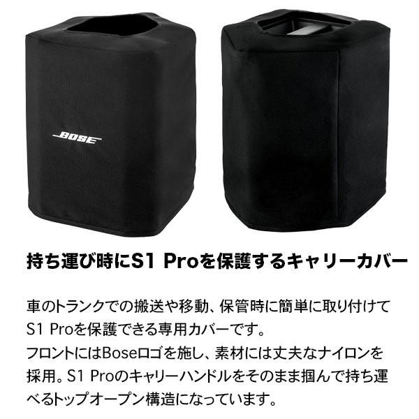 Bose ポータブルPAシステム S1 Pro 専用保護カバー セット