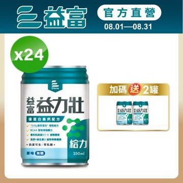 【益富官方直營】 益力壯給力 優蛋白高鈣配方-原味無糖 250ml*24入