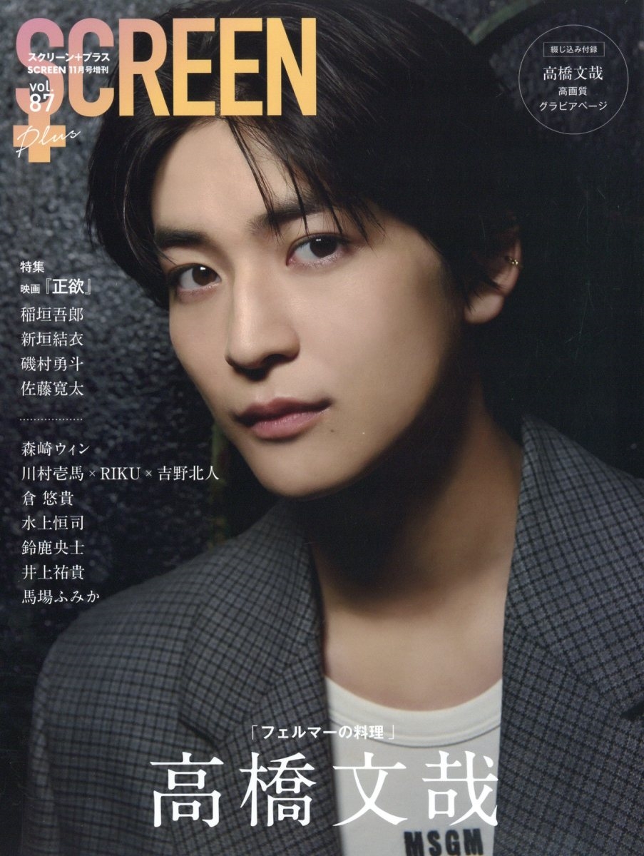 Screen 2023年 11月号