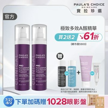 【寶拉珍選】高效A醛PRO新生精華雙入組 (高效A醛PRO新生精華 30ml x2)