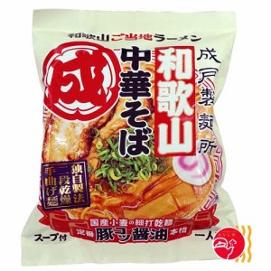 成戸製麺所　和歌山中華そば　115g（めん70g）×32個