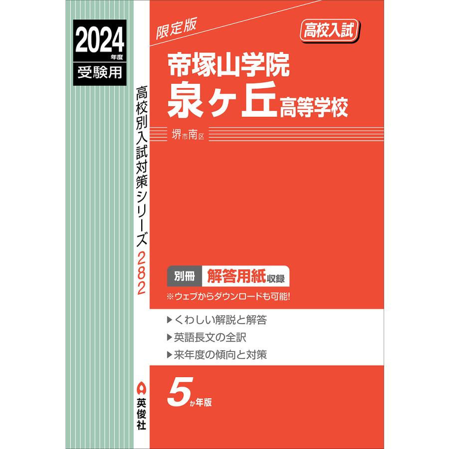 帝塚山学院泉ヶ丘高等学校