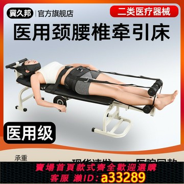 {可打統編 超低價}醫用頸腰椎牽引床腰間盤突出牽引床治療器全自動家用頸椎牽引器