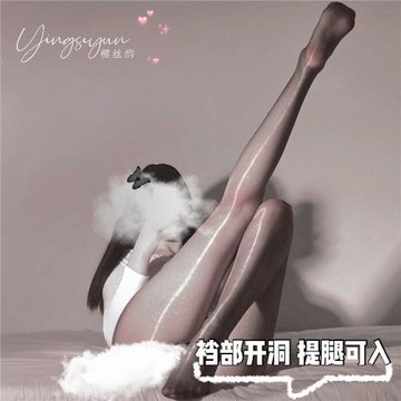 性感開洞免脫絲光網紅連褲襪子