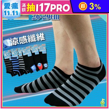 MIT尼克加大涼感船型襪