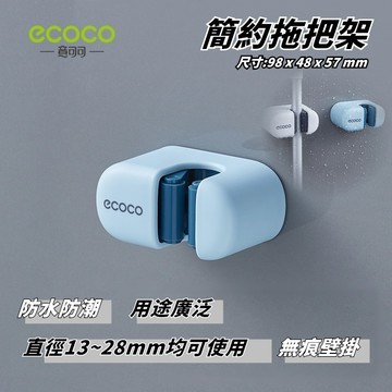 ECOCO | 台灣出貨 附發票 藍色 簡約拖把架 壁掛無痕 多功能支架 拖把架 掃把架 拖把 固定架 支架 掃具 附背